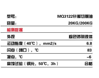 切削油